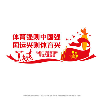 中華體育精神