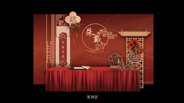 紅色中式婚禮簽到區(qū)