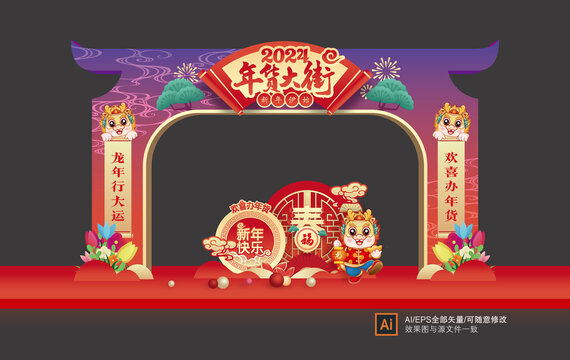龍年拱門