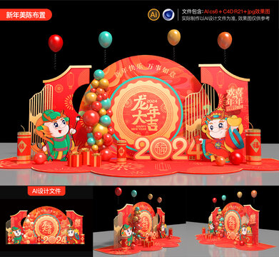 龍年美陳布置