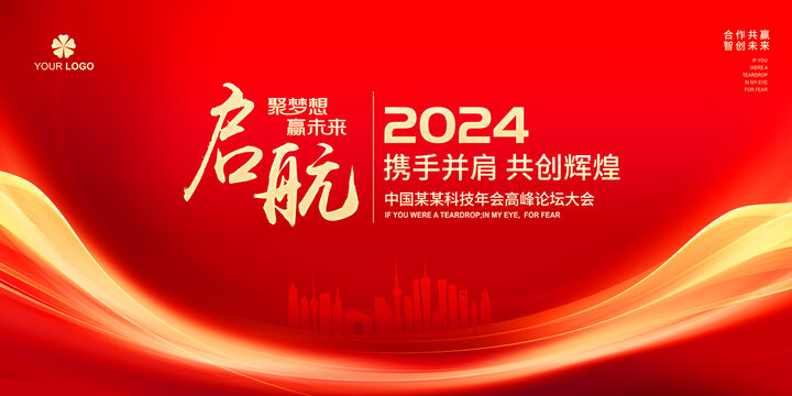 2024年会