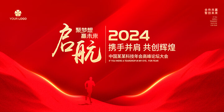 2024年會