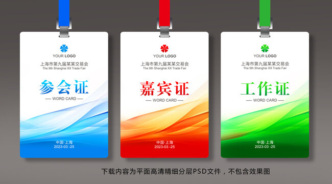 工作證