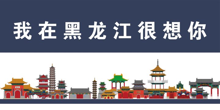 黑龍江