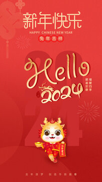 龍年春節(jié)