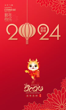 龍年春節(jié)