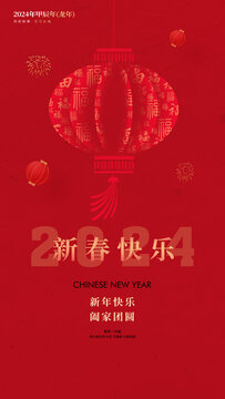 春節(jié)海報