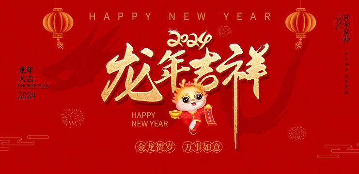 龍年海報(bào)