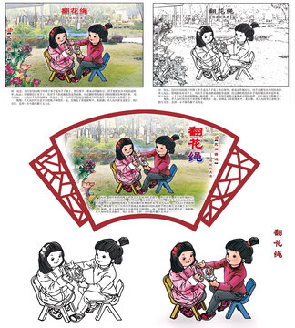 民間游戲翻花繩組圖