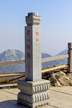 蒙山龟蒙景区蒙山极顶