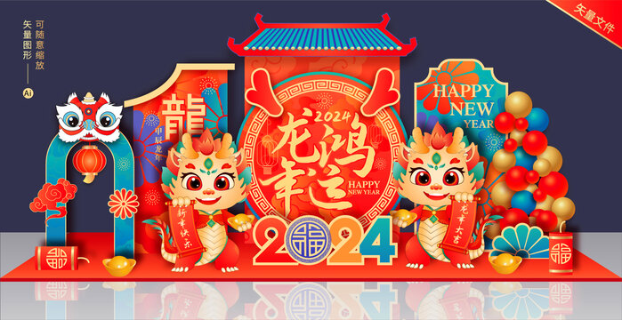 龍年美陳