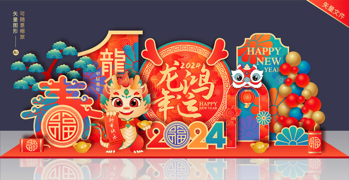 龍年春節(jié)美陳