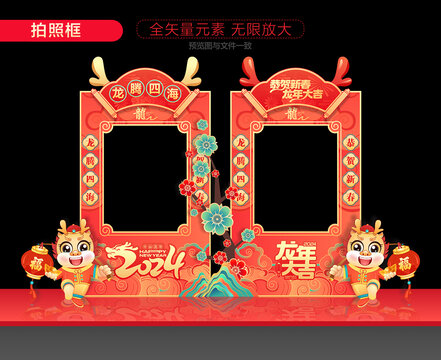 2024龍年拍照框