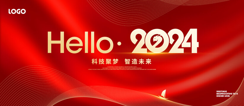 2024年會(huì)