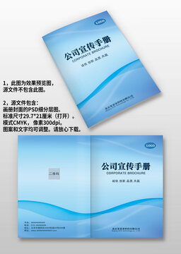 藍色線條產(chǎn)品畫冊手冊封面封皮