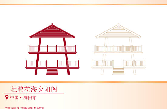 杜鵑花海夕陽(yáng)閣