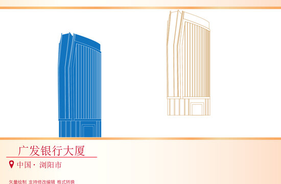 廣發(fā)銀行大廈