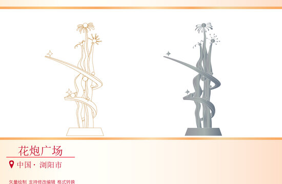 花炮廣場