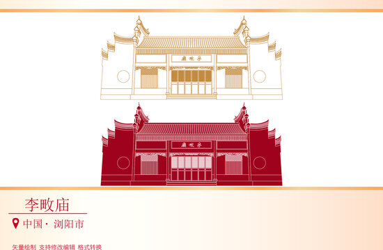 李畋廟