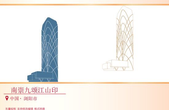 南崇九頌江山印