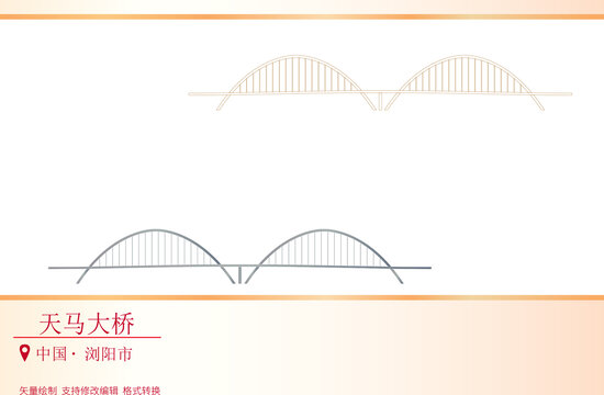 天馬大橋