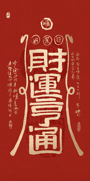 好寓意紅包封面手機(jī)殼財(cái)運(yùn)亨通