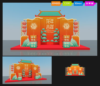 龍年美陳