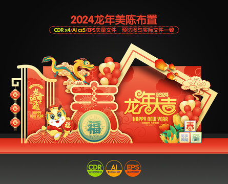 新年美陳