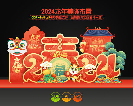 2024美陈