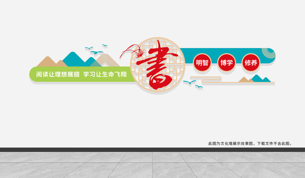 閱讀室文化墻