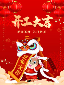 開工大吉
