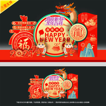 2024新年美陳