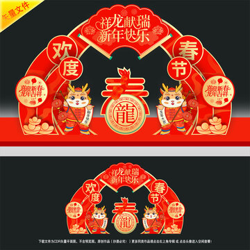 龍年拱門(mén)