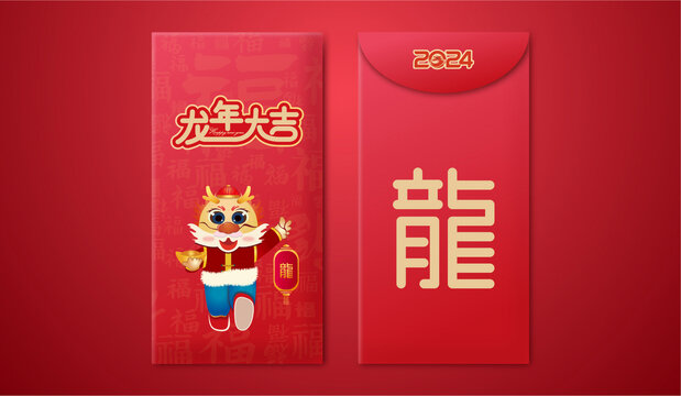 龍年紅包