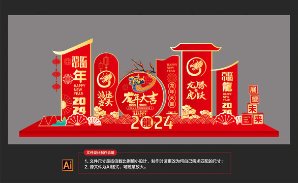 龍年美陳