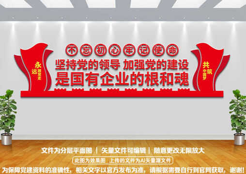國有企業(yè)文化墻