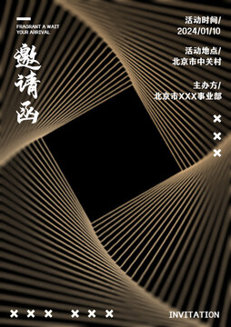 參會邀請函
