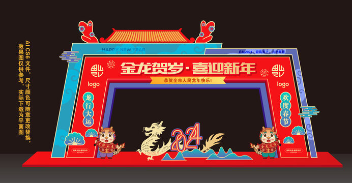 2024龍年拱門