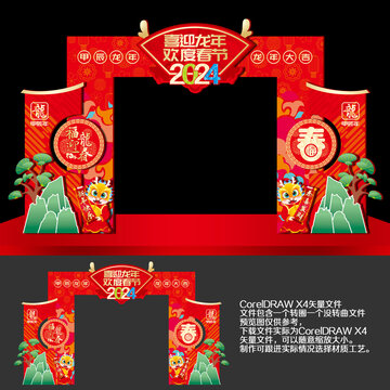 龍年門頭