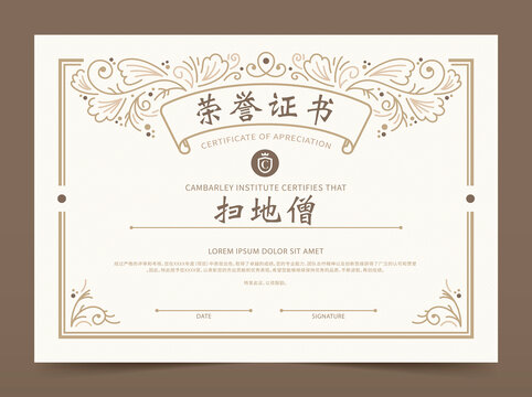 榮譽(yù)證書