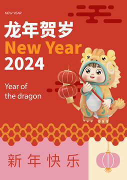龍年