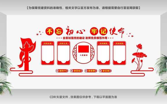 入黨誓詞