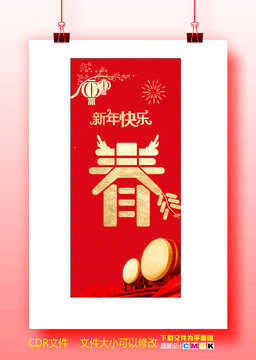 金龍賀歲