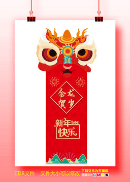 金龍賀春