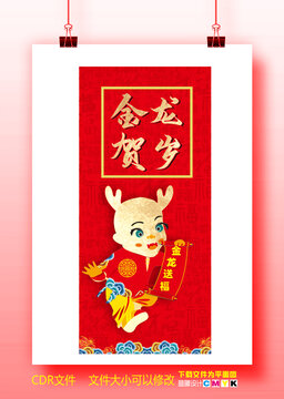 金龍賀春海報