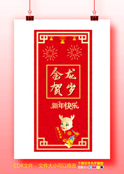 金龍賀歲