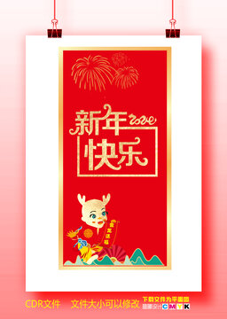 新年快乐海报