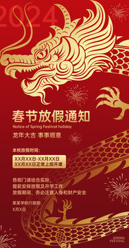 春節(jié)放假通知