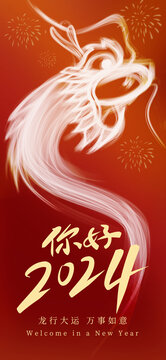2024新年龍年新春節(jié)日海報(bào)