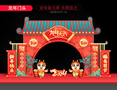 2024新年拱門